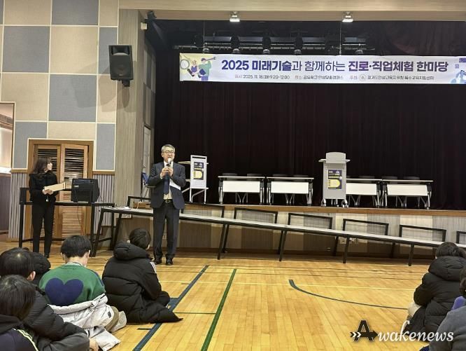 안성교육지원청, ‘미래기술과 함께하는 진로직업체험 한마당’ 개최