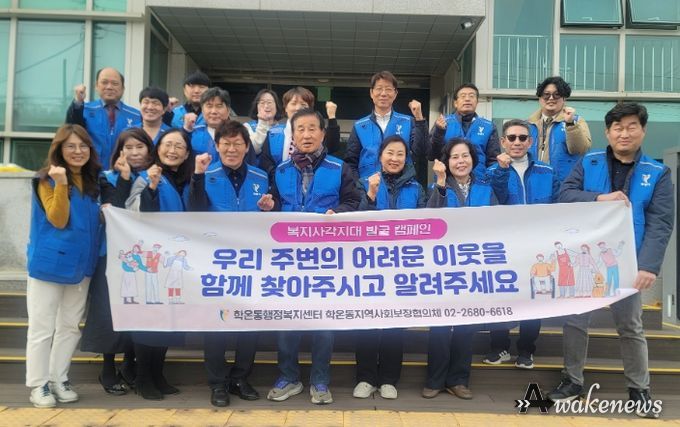 광명시 학온동 지역사회보장협의체는 지난 17일 동절기 복지 사각지대 해소를 위해 ‘복지사각지대 발굴 캠페인’을 실시했다.