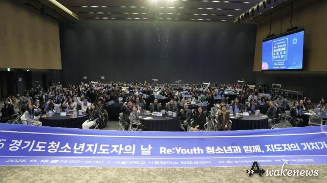 시흥시, 청소년 현장 전문가 180여 명 한자리에...2025 경기도청소년지도자의날서 협력 강화