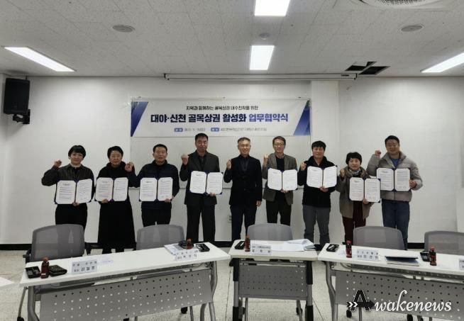 시흥시 대야ㆍ신천행정복지센터, 4개 상인회와 골목상권 활성화 협약 체결