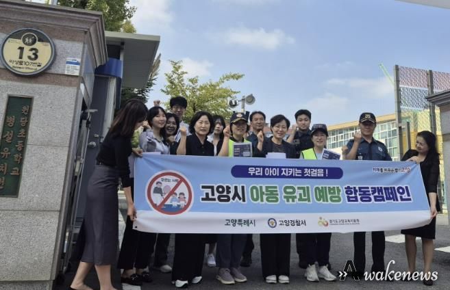 지난 9월 고양시 아동 유괴 예방 합동 캠페인