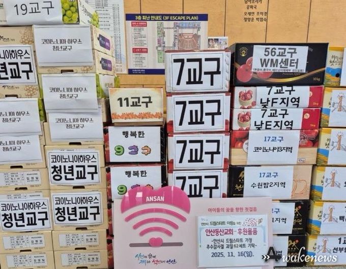 안산시 드림스타트 아동을 위해 기탁된 후원 물품.