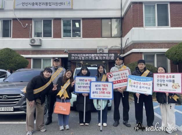 안산시중독관리통합지원센터와 안산단원경찰서 관계자들이 음주폐해 예방 캠페인을 실시하고 기념촬영을 하고 있다.