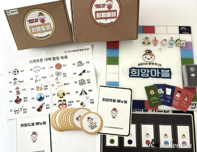 중독예방교구 제작 협의체 회의를 통해 만들어진 중독예방 교구 사진