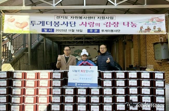 투게더봉사단, 수원시 권선구 세류2동에 김장김치 600kg 나눔