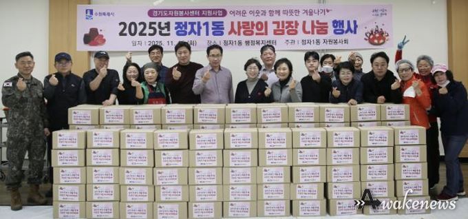 수원시 장안구 정자1동, 따뜻한 겨울을 위한 '사랑의 김장 나눔' 행사