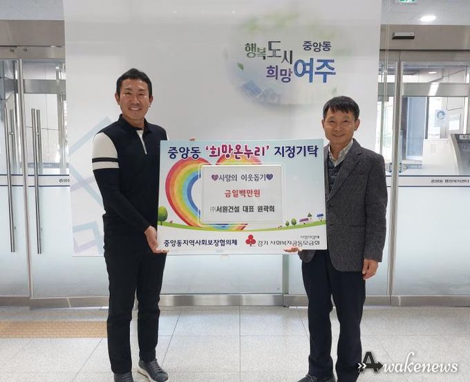 ㈜서원건설, 여주시 중앙동 취약계층 위해 성금 일백만원 기탁