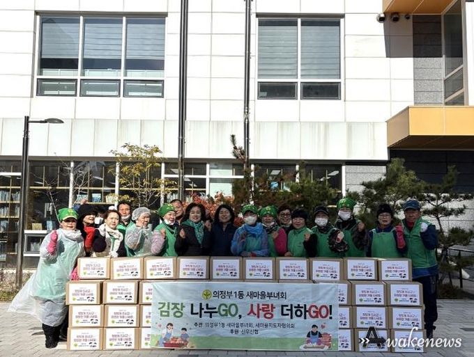 의정부시 의정부1동 새마을부녀회, '김장 나누GO, 사랑 더하GO!' 행사로 따뜻한 겨울 준비