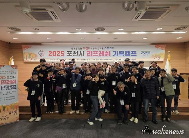 가족 소통과 화합의 장… 포천시 ‘리프레쉬 가족캠프’ 성황리 운영