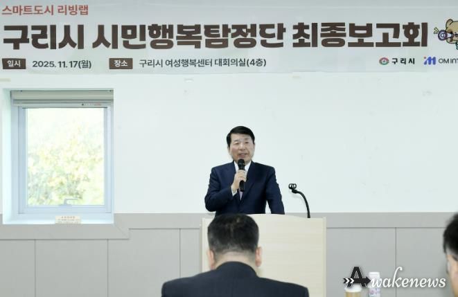 시민 아이디어, 도시를 바꾸다…구리시 '스마트도시 리빙랩' 성과 공개