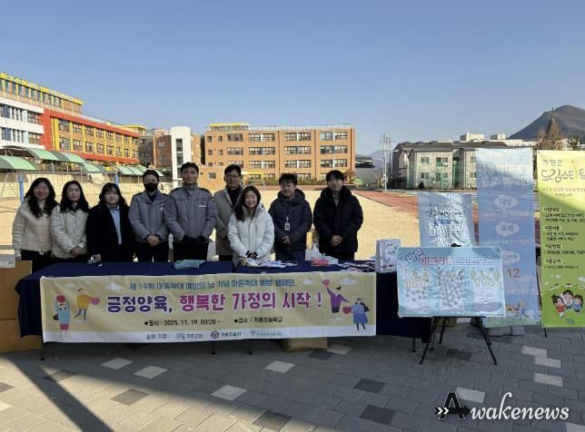 가평군, “아동학대 스톱!” 학대 예방 합동 캠페인