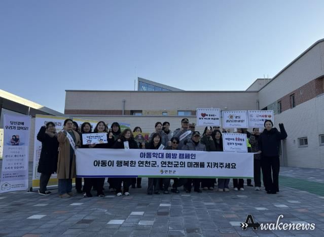 연천군, 아동학대·어린이 유괴 예방 캠페인 실시