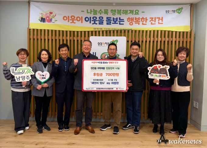 한국패션협회 소그룹 모임 ‘패션이 떴다’, 남양주시 진건읍에 김장 지원 후원금 700만 원 전달