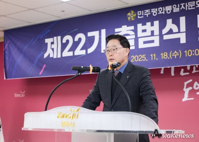 민주평통 양주시협의회, 평화 공존과 번영의 한반도를 위한 제22기 출범식 개최