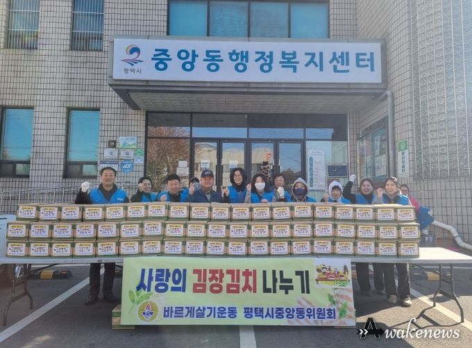 바르게살기운동 평택시 중앙동위원회, ‘사랑의 김장김치 나눔’으로 이웃사랑 실천