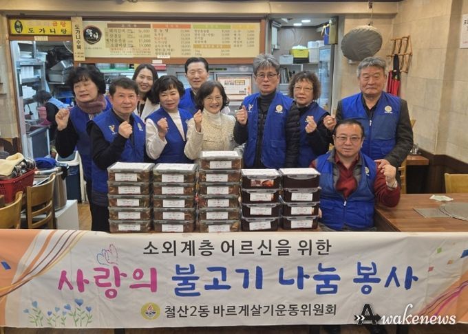 광명시 철산2동 바르게살기위원회는 19일 관내 취약계층을 위한 ‘사랑의 불고기 나눔 행사’를 진행했다.