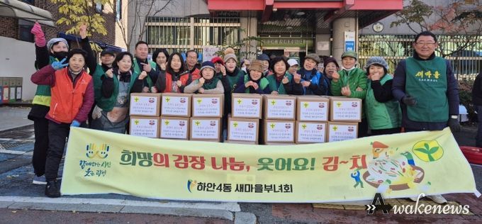 광명시 하안4동 새마을부녀회는 지난 17일부터 18일까지 이틀간 하안4동 행정복지센터 주차장에서 ‘온정의 김장김치 담그기’ 행사를 진행했다.