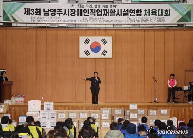 남양주시장애인직업재활시설협회, 제3회 연합체육대회 개최…주광덕 시장 “함께 성장하는 도시” 강조