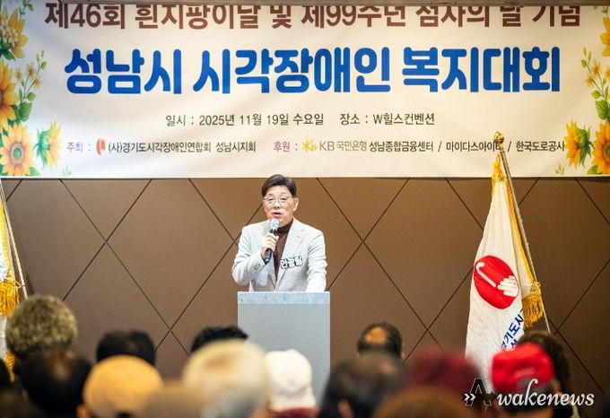 성남시의회,‘제46회 흰지팡이의 날·제99주년 점자의 날 기념 성남시 시각장애인 복지대회’참석