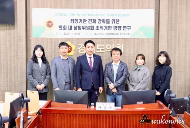 경기도의회 자치분권발전위원회 총무행정분과