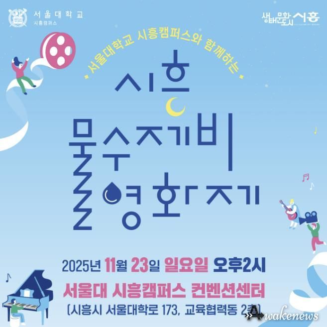 '시흥 물수제비 영화제' 포스터