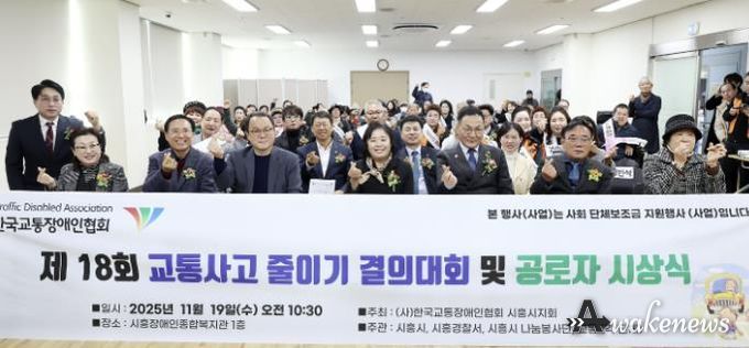 지난 11월 19일 열린 '제18회 교통사고예방 캠페인 및 결의대회' 참석자들의 기념촬영