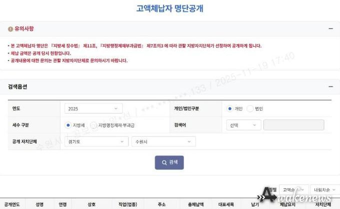 고액체납자 명단 공개 웹페이지