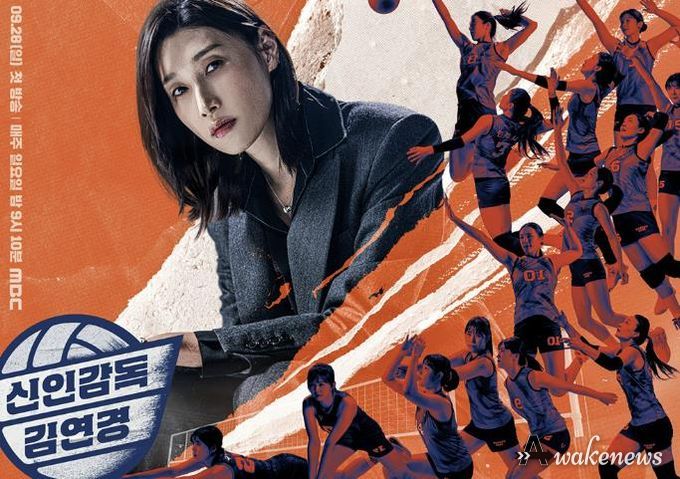 MBC ‘신인감독 김연경’ 디지털 홍보자료.