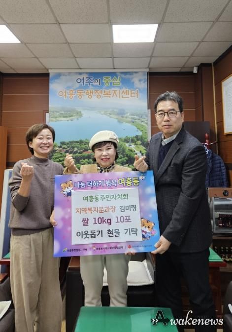 여주시 여흥동주민자치회 지역복지분과 김미령 분과장 여흥동에 쌀 100kg 기탁