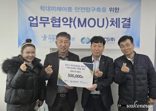 경기광주아동보호전문기관, 한전MCS(주)와 지역사회 아동보호체계 구축을 위한 업무협약 체결
