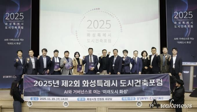 19일 화성특례시 제2회 화성특레시 도시건축포럼에서 참석자들이 기념촬영하고 있다