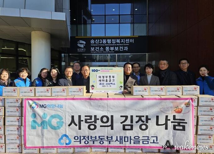 의정부시 송산3동, 의정부동부새마을금고 100일간 사랑릴레이 김장김치 200상자 기탁