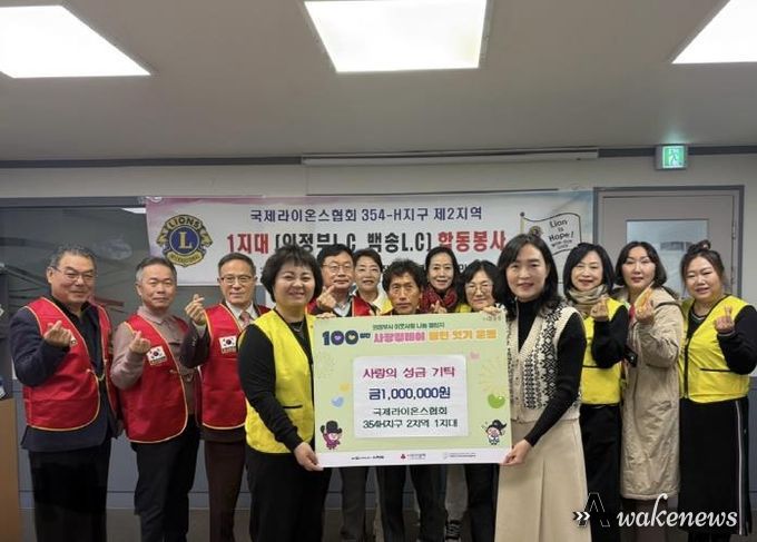 국제라이온스협회 354-H 2지역 1지대, '100일간 사랑릴레이 배턴잇기' 성금 100만원 기탁
