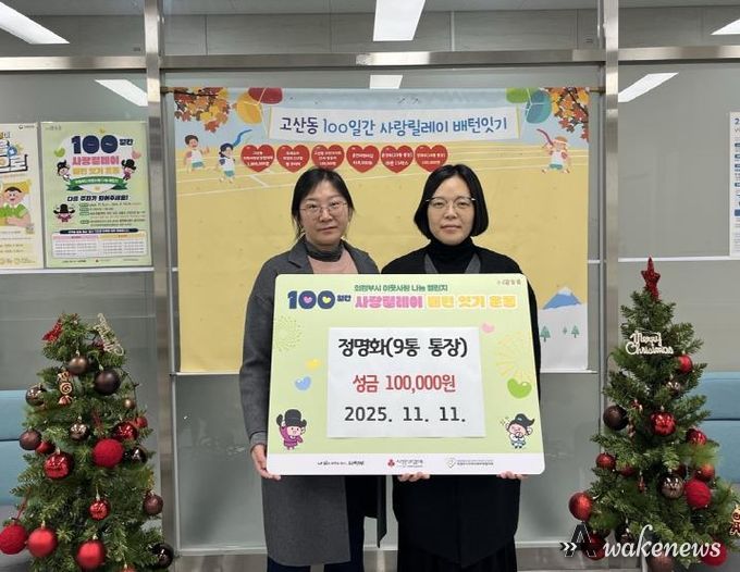 의정부시 고산동 통장협의회, 이웃사랑 이어가는 따뜻한 기부 행렬