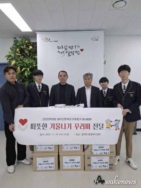 가평 설악고, 설악면에 ‘겨울 꾸러미’ 100개 기탁