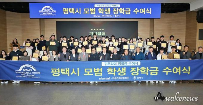 평택시, 귀뚜라미문화재단과 함께 지역 대학생 50명에게 장학금 전달