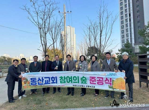 평택시-동산교회, 통복천 참여의숲에 「동산교회 산책길」 조성