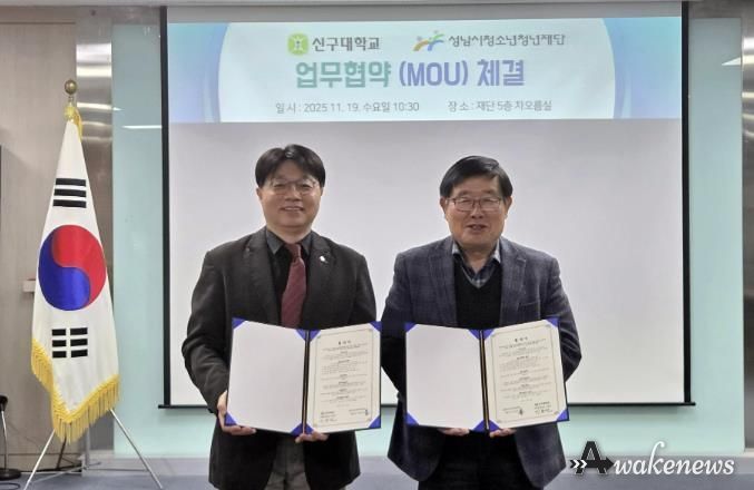 청소년 현장실습 강화…성남시청소년청년재단, 신구대와 맞손