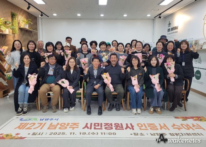 제2기 남양주 시민정원사 인증서 수여식