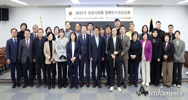 성남시의회, 2025년도 장애인식개선교육 실시
