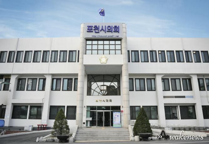 포천시의회