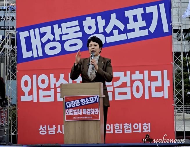 성남시의회 국민의힘협의회, 7400억 환수 촉구·규탄 집회 열어