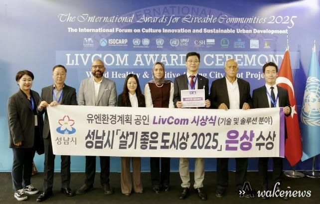 성남시 4차산업국 직원들이 지난 21일 튀르키예 이스탄불에서 열린 ‘리브컴 어워즈(LivCom Awards 2025)’ 결선에서 기술 및 솔루션 분야 은상을 수상한 뒤 기념촬영을 하고 있다