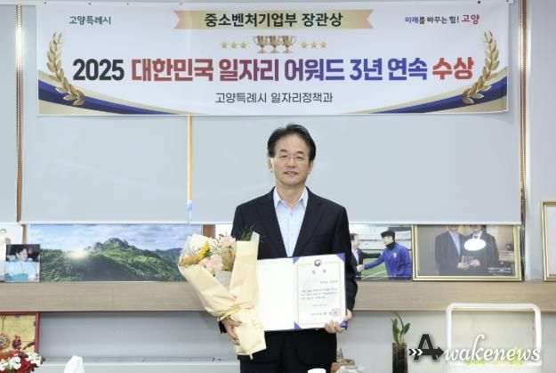 2025 대한민국 일자리 어워드 3년 연속 수상 기념촬영_이동환 고양시장