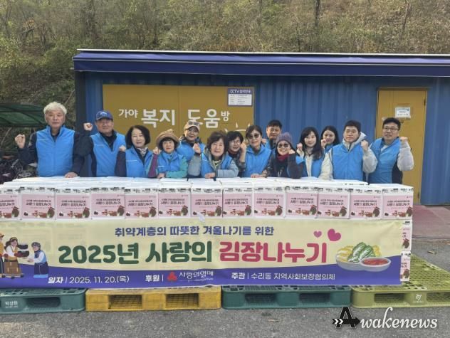 수리동 김장나눔