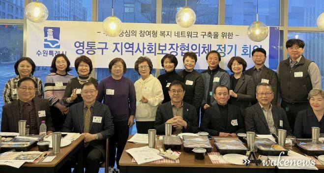 2025. 수원시 영통구 지역사회보장협의체 성과보고 및 발전방향 논의