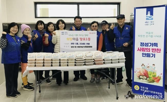 수원시 영통구 망포1동 바르게살기운동위원회, '영양가득 사랑의 반찬' 나눔