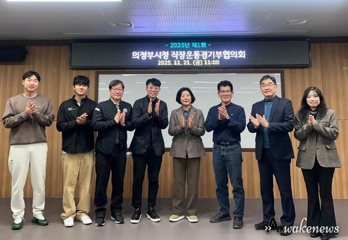 의정부시, '직장운동경기부협의회' 출범 및 정기회의 개최