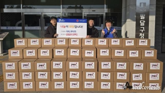 피에스케이(주), 수원시 팔달구 사회복지시설에 김장김치 후원해