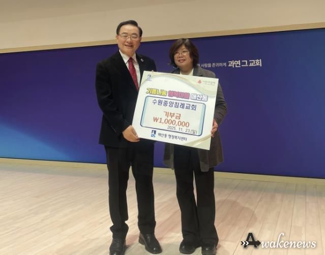 수원중앙침례교회, 수원시 팔달구 매산동에 성금 100만원 기탁